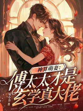 假千金是千亿继承人