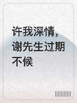 宠妾灭妻啥意思