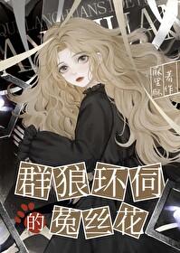 归来复仇豪门颤抖