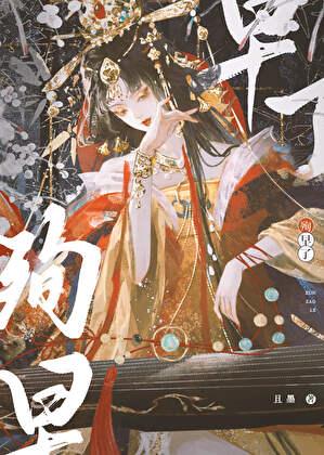 山野小仙农土灭