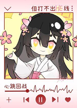 山野小仙农乘风鹏