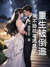 骄宠by臣年全文免费阅读