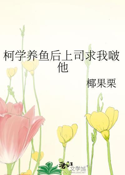 分手后我答应了豪门联姻