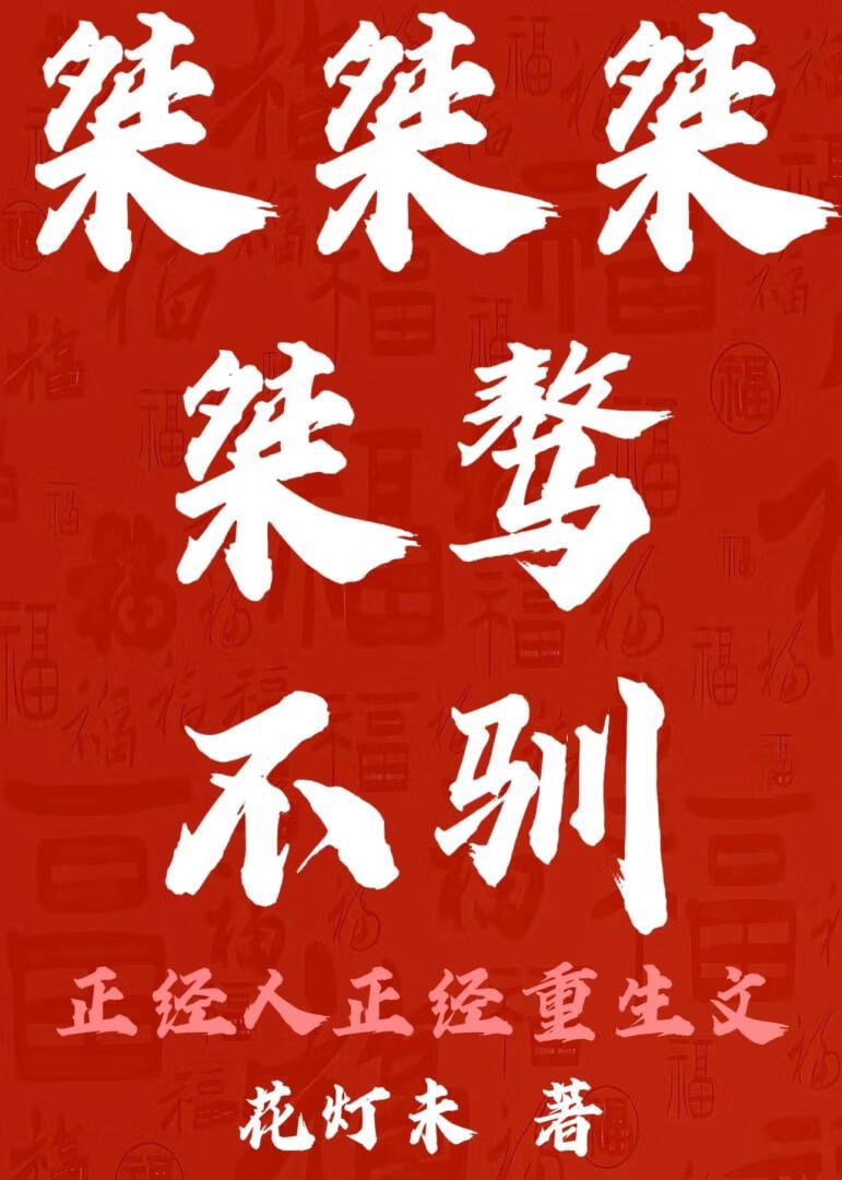 淮阴侯她准备发癫笔趣阁番外