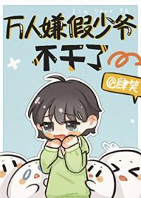 全能大小姐火爆全球