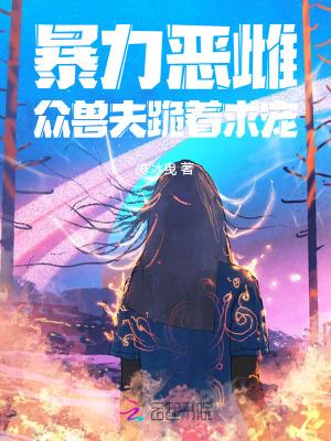 异世崽崽穿到娃综爆红了全文阅读