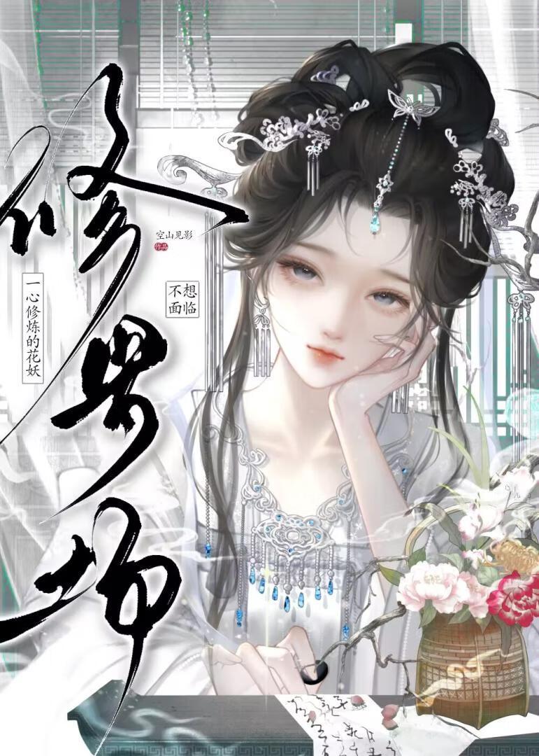 万人迷修炼指南