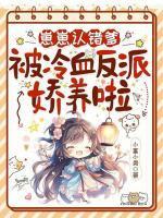 我携四个幼崽炸翻前夫家 笔趣阁