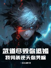 这么菜打什么职业?回家养猪去吧 最新章节无弹窗