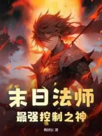 我靠发疯在虐文里称霸视频