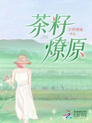 陆铭霍雨桐全文免费阅读叫什么名字