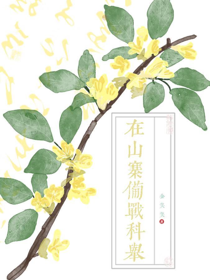 以你为名的夏天晋江