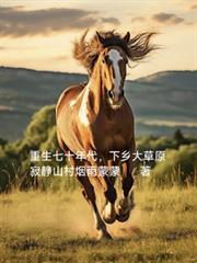 假千金继承人横扫香江免费