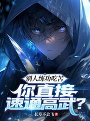 假千金继承人横扫香江梁可风