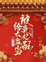 恶婆婆重生后,怂包儿媳被宠成宝!