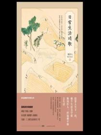 日常生活颂歌