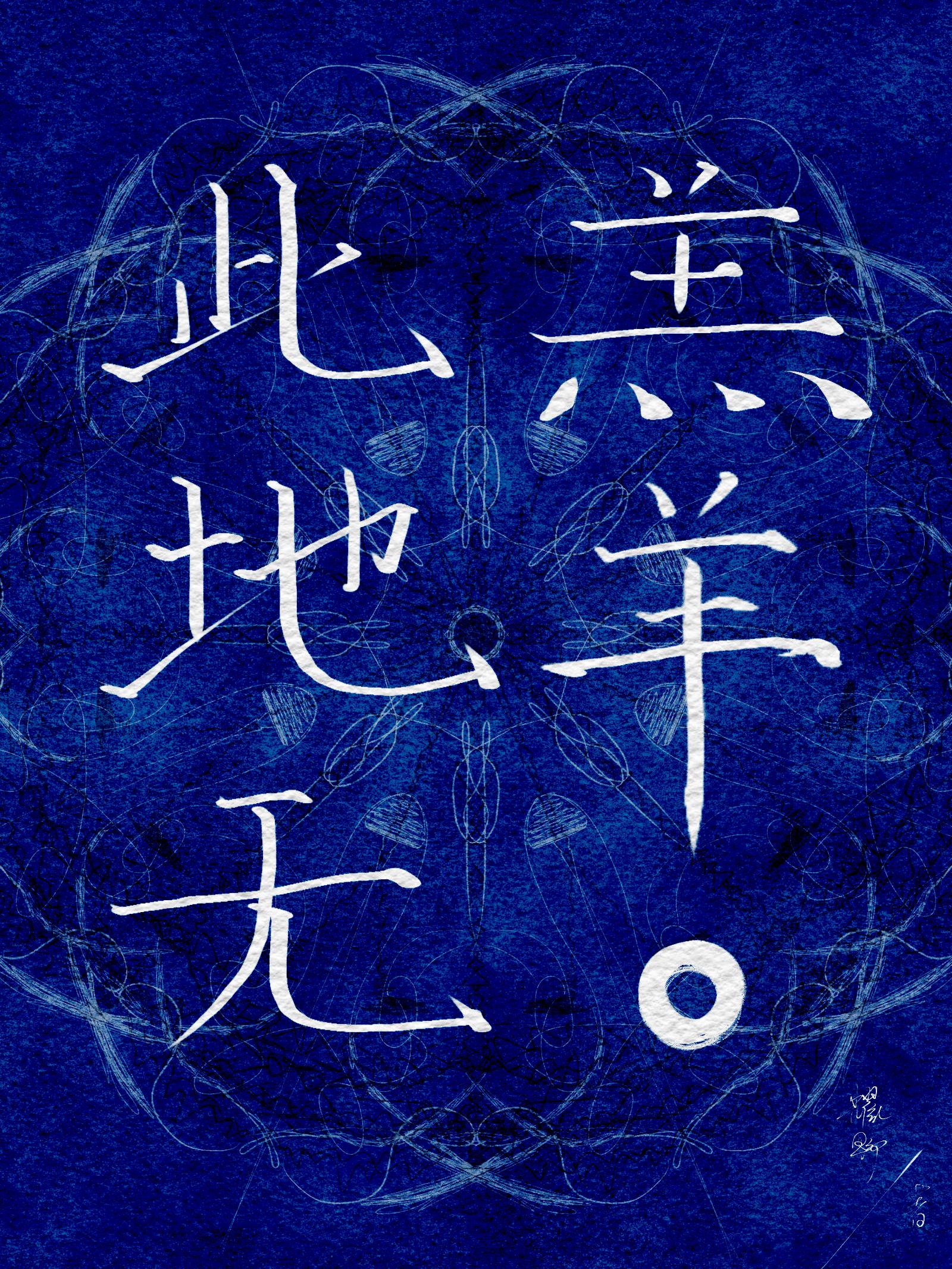 邪修,但正派高枝儿