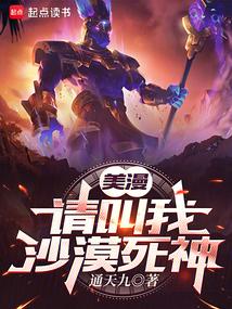 美漫:请叫我沙漠死神