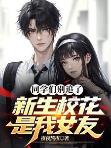 男主叫薛慕白的