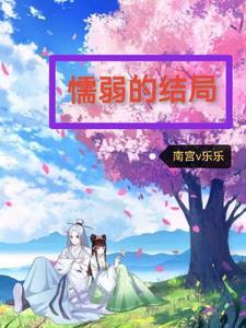 但像素游戏免费阅读