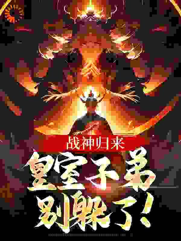 殿下别闹了全文免费阅读